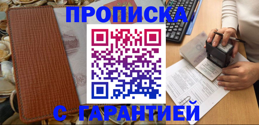 прописка 2025 в Протвино