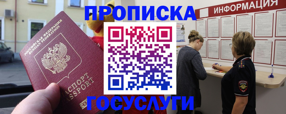 прописка для работы в Протвино